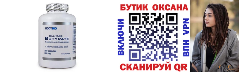 БУТИРАТ оксана  Купить  Чебоксары 