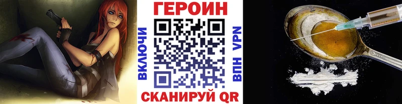 Героин хмурый  Купить закладки  Чебоксары 